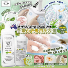 澳洲Collins Laundry香氛內衣專用洗衣液900ml (10月上旬)