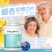 Healthy Care銀杏葉記憶片2000mg 100粒 (現貨)