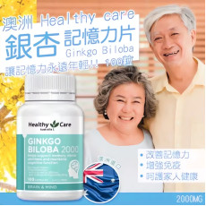 Healthy Care銀杏葉記憶片2000mg 100粒 (現貨)