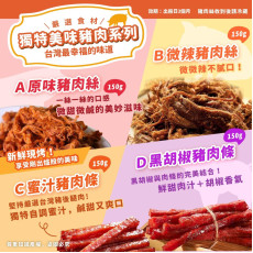 台灣獨特美味豬肉系列 (9月中旬)