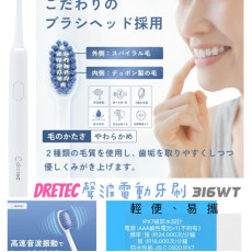 Dretec聲波電動牙刷TB-316WT (9月中旬)