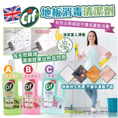 英國 CIF 地板消毒清潔劑 997ml (10月中旬)