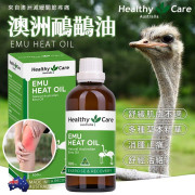 澳洲 Healthy Care 鴯鶓按摩油 100ml (現貨)