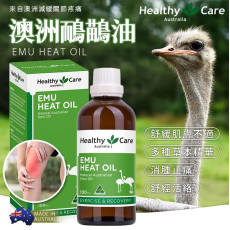 澳洲 Healthy Care 鴯鶓按摩油 100ml (現貨)