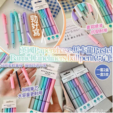 英國Paperchase馬卡龍Pastel Barriel Fineliners ballpen原子筆(一套2盒 / 一盒5支) (10月上旬)