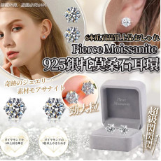 日本樂天Pierce Moissanite 925銀托莫桑石耳環 (10月上旬)