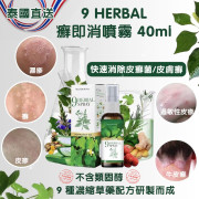 泰國HERBAL癬即消草本噴霧40ml (10月上旬)