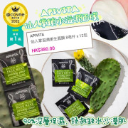 APIVITA仙人掌鎖水滋潤面膜(一套12包) (8月下旬)