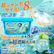 Tiffany Blue 8倍濃縮洗衣球(一套2盒) (10月上旬)