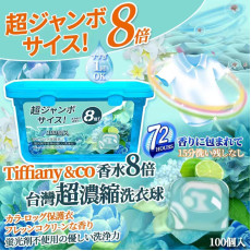 Tiffany Blue 8倍濃縮洗衣球(一套2盒) (10月上旬)