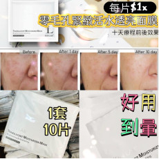 SKIN LAB TMM零毛孔緊緻活水透亮面膜(一套5片) (8月下旬)