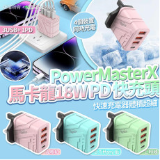 PowerMasterX 馬卡龍18W USB PD快充頭 (10月上旬)