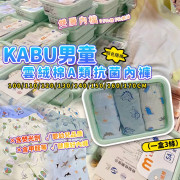 KABU 男童雲絨棉A類抗菌內褲 (1盒3條) (9月下旬)