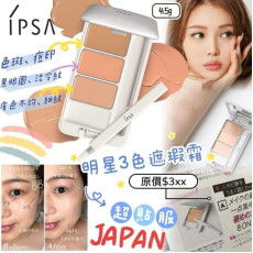 IPSA 零瑕修飾遮瑕霜 SPF25 PA+++ 4.5g 新版(免稅貨) (8月下旬)