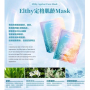 Elthy定格肌齡面膜(一盒6片) (9月中旬)