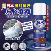 日本CLH機能抗汙防水噴霧200ml (10月上旬)