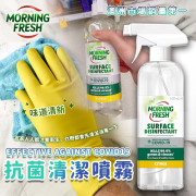 澳洲 Morning Fresh 抗菌清潔噴霧 500ml (10月中旬)