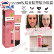 紐西蘭 Essano 玫瑰果精華緊緻眼霜 15ml  (10月中旬)