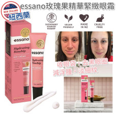 紐西蘭 Essano 玫瑰果精華緊緻眼霜 15ml  (10月中旬)