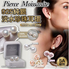 PierceMoissanite 925純銀淡水珍珠耳環(AAAAA級) (10月中旬)