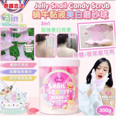 泰國Jelly Snail Candy Scrub蝸牛黏液美白磨砂球300g (9月下旬)