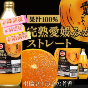 日本愛媛縣100%蜜柑汁1000ml (10月上旬)