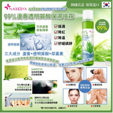 韓國Nabeeya 99%蘆薈+透明質酸保濕噴霧150ml (9月中旬)