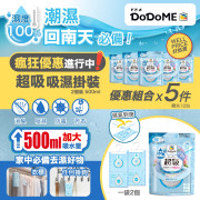 DoDoME 超級吸濕掛裝 (爽身粉香) 500mL 230g (1套5套) (8月中旬)