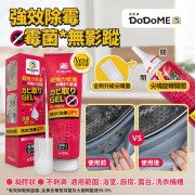 DoDoME除霉大王-啫喱(一套2支) (8月中旬)