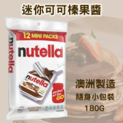 Nutella 迷你可可榛果醬隨身小包裝 180g (10月中旬)