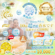 Queenクイーン新10倍超濃縮洗衣球系列(一套2盒 / 合共200粒) (10月上旬)