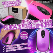 Amazon basic限定紫色無線超順暢滑鼠 (10月中旬)