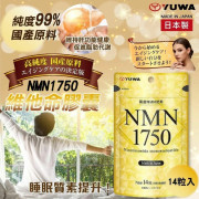 日本YUWA NMN1750維他命膠囊(一包14粒) (8月下旬)