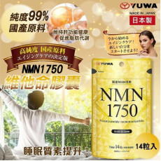 日本YUWA NMN1750維他命膠囊(一包14粒) (8月下旬)