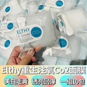 澳洲Elthy重生注氧Co2面膜(一套10包) (9月上旬)