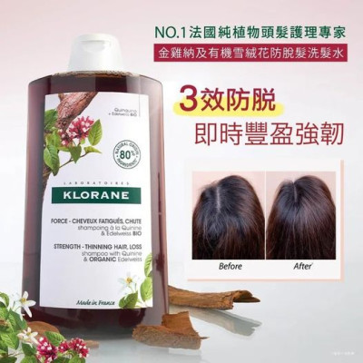 法國KLORANE強韌防脫髮洗頭水400ml (現貨)