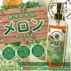 台灣Little Grass洗鮮採哈密瓜香氛沐浴300ml (10月中旬)