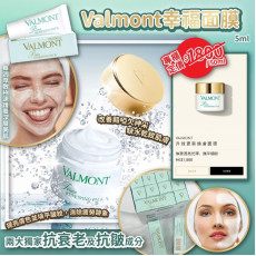 Valmont 幸福面膜 5ml (10月上旬)