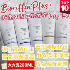 Biocillin Plus  professional Use Only  Italy Formula  200ml   (9月上旬)