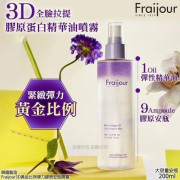 韓國Fraijour3D黃金比例彈力膠原安瓶噴霧200ml (9月上旬)