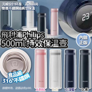 飛利浦Phillps持效保溫壺500ml (10月下旬)