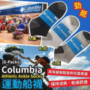  Columbia Athletic Ankle Socks運動船襪(一組6對 / 同款) (10月下旬)