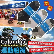  Columbia Athletic Ankle Socks運動船襪(一組6對 / 同款) (10月下旬)