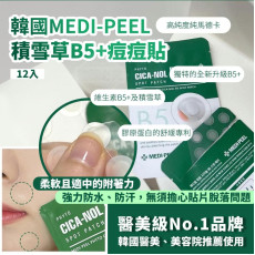 MEDI-PEEL積雪草B5+ 痘痘貼12入(一組5片) (10月下旬)