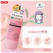 日本柳屋Nobaso活髮再生精華175ml (9月下旬)