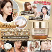 美國Estee Lauder活膚彈活面霜Revitalizing Supreme+專櫃貨15ml (10月上旬)