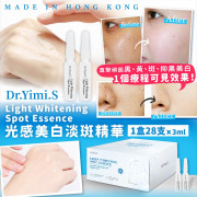 Dr.Yimi.S Light Whitening Spot Essence光感美白淡斑精華(一盒28支x3ml) (9月中旬)