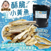 台灣酥脆小黃魚 80g (10月中旬)