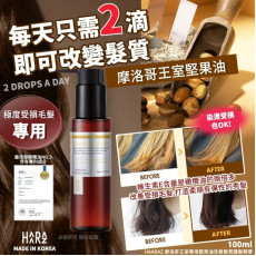 韓國HAARAZ摩洛哥王室專用堅果油改善髮質護髮精華100ml (10月下旬)