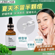 LEBELAGE不冒痘積雪草精華安瓶(一套2支 / 30ml x 2) (10月下旬)